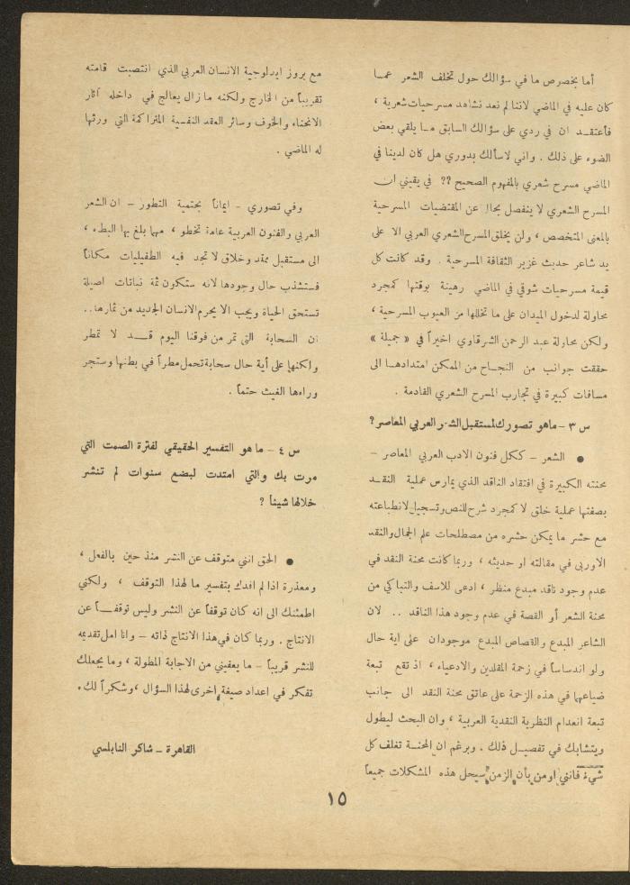 Issue 8 of al-Ofuq al-Jadeed Magazine, July 1964