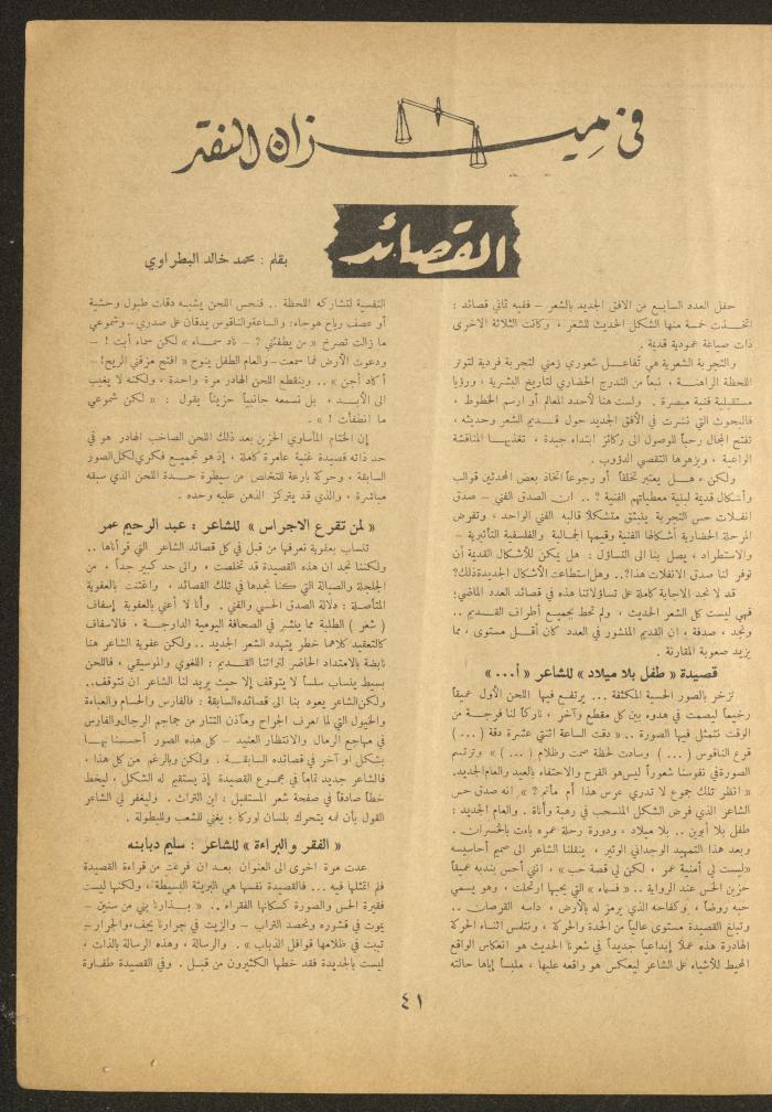 العدد الثامن من مجلة الأفق الجديد، كانون الثاني 1962
