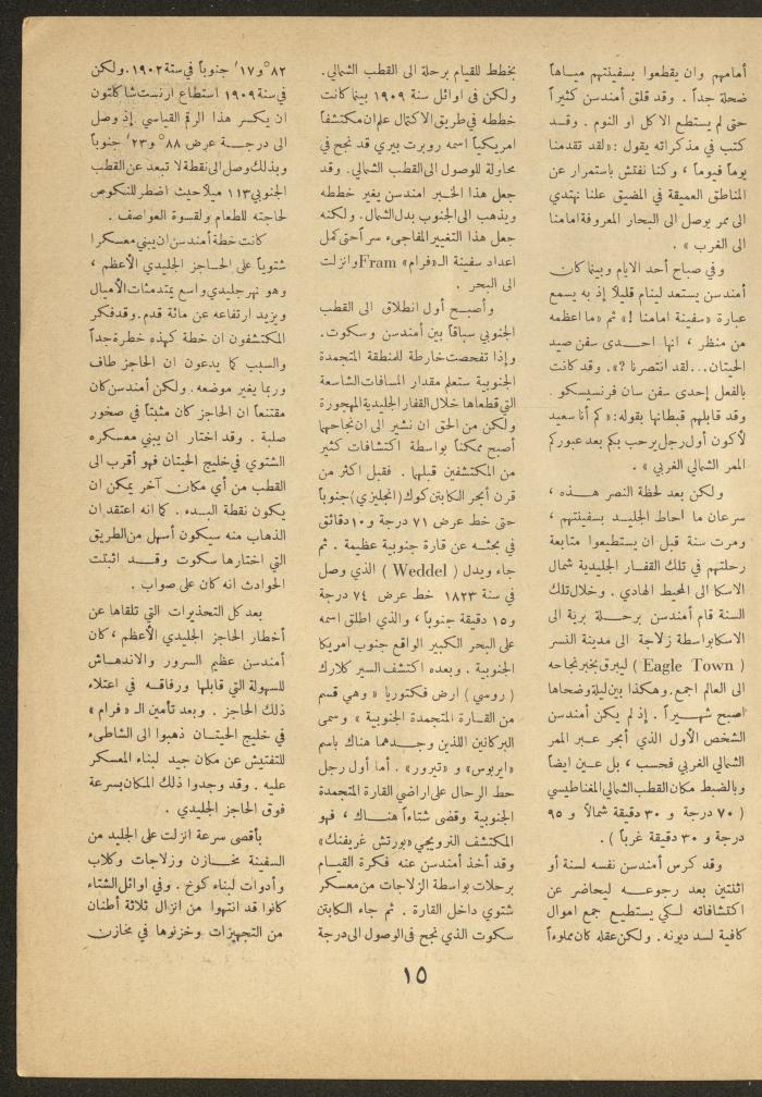 العدد الثامن من مجلة الأفق الجديد، كانون الثاني 1962

