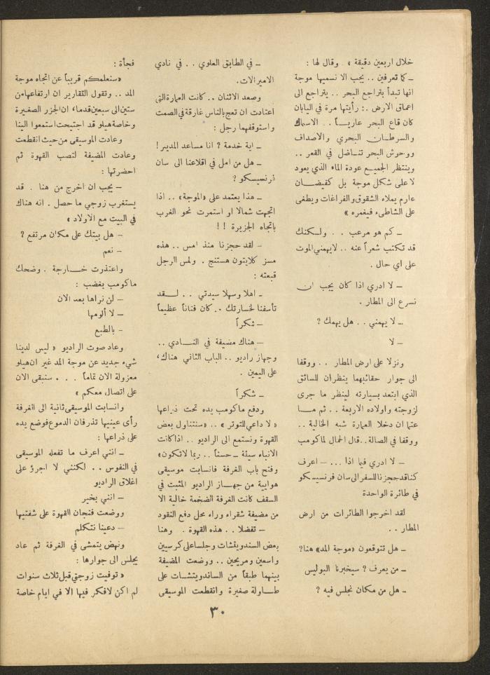 Issue 8 of al-Ofuq al-Jadeed Magazine, July 1964