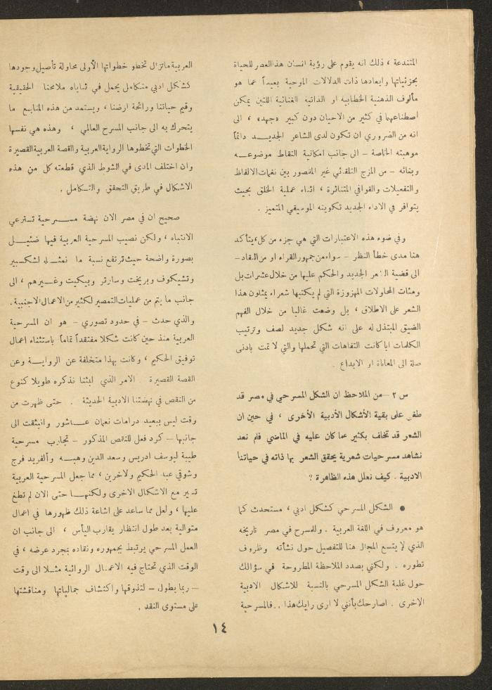 Issue 8 of al-Ofuq al-Jadeed Magazine, July 1964