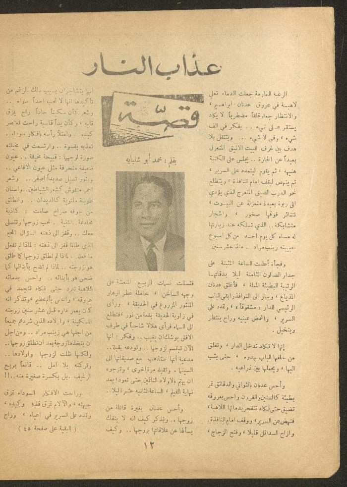 Issue 8 of al-Ofuq al-Jadeed Magazine, July 1964