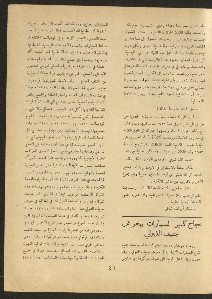 Issue 8 of al-Ofuq al-Jadeed Magazine, July 1964