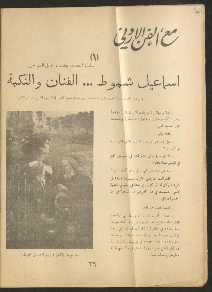 Issue 8 of al-Ofuq al-Jadeed Magazine, July 1964