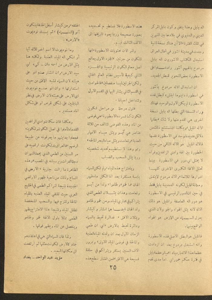 Issue 8 of al-Ofuq al-Jadeed Magazine, July 1964