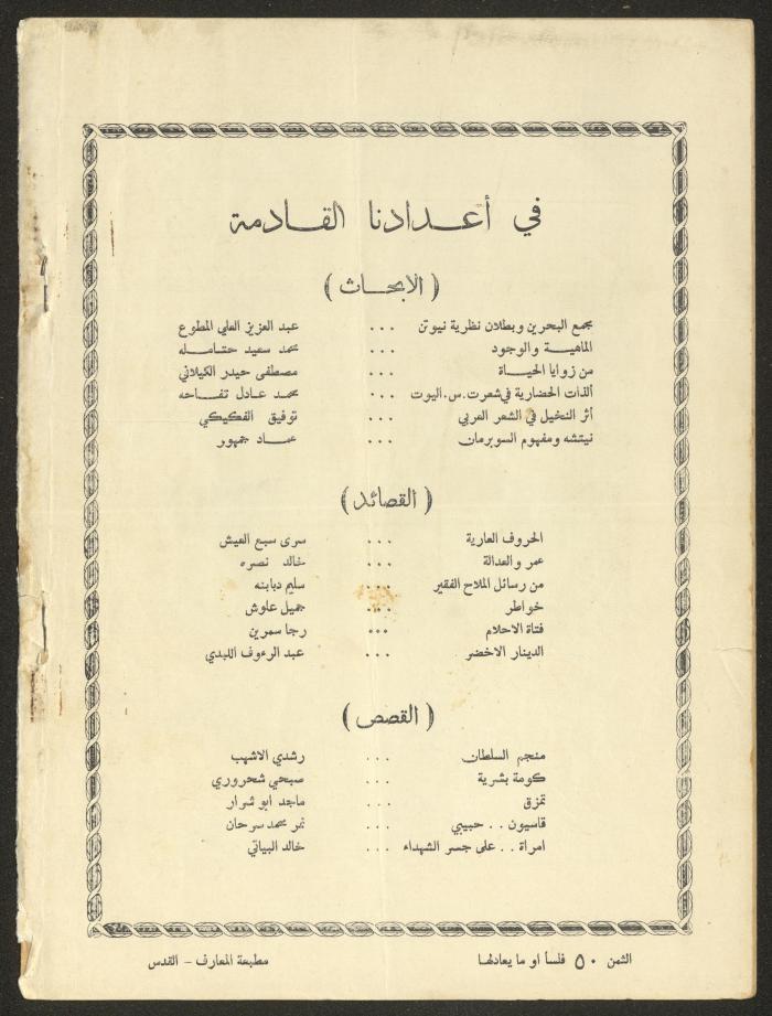 العدد الثامن من مجلة الأفق الجديد، كانون الثاني 1962
