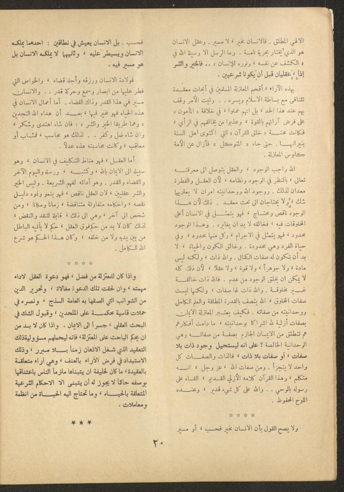 العدد الثامن من مجلة الأفق الجديد، كانون الثاني 1962
