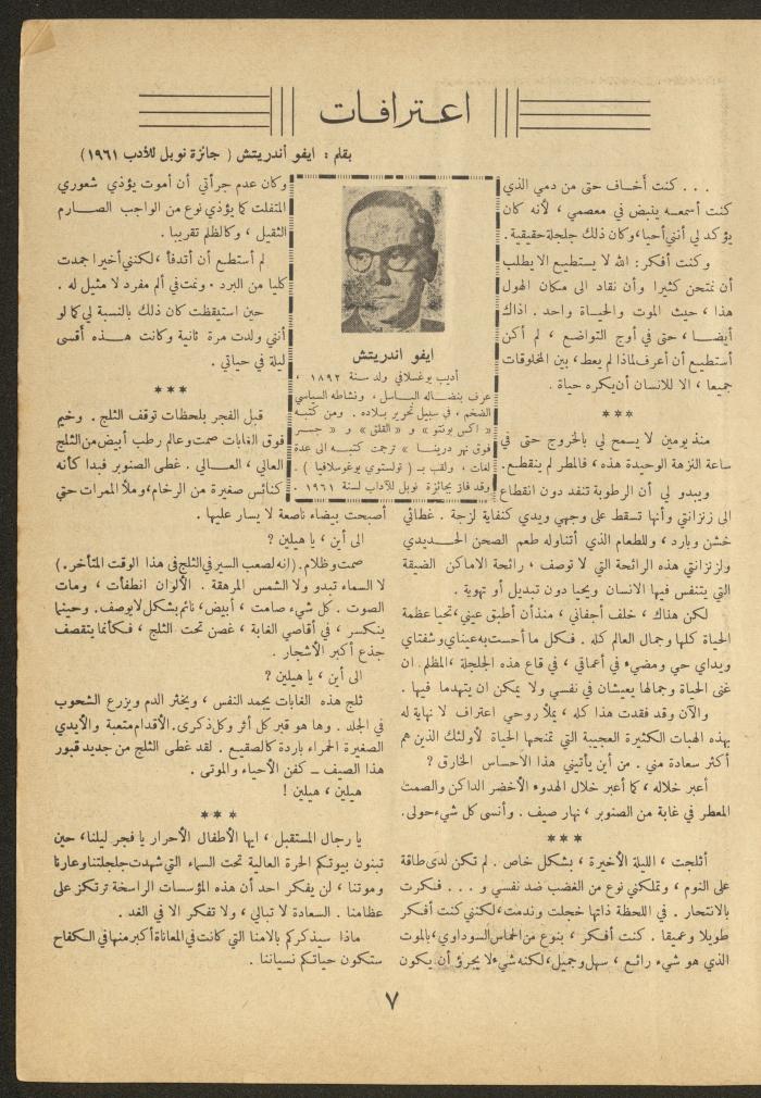 العدد الثامن من مجلة الأفق الجديد، كانون الثاني 1962
