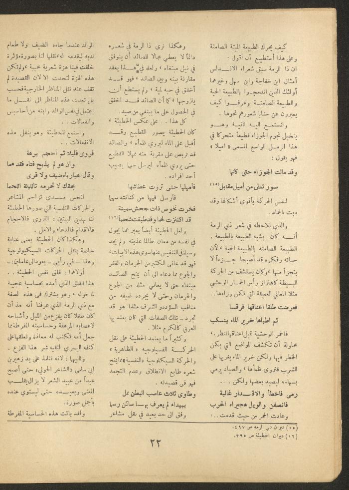 Issue 8 of al-Ofuq al-Jadeed Magazine, July 1964