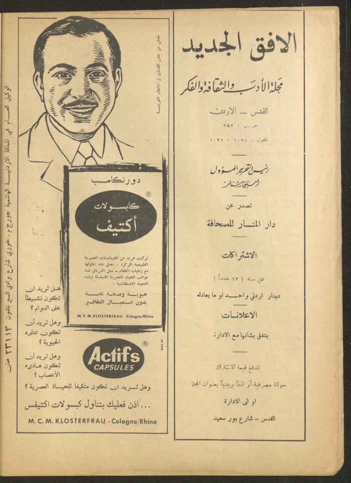 Issue 8 of al-Ofuq al-Jadeed Magazine, July 1964