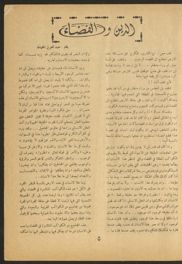 العدد الثامن من مجلة الأفق الجديد، كانون الثاني 1962
