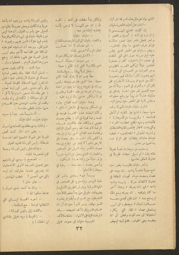 العدد الثامن من مجلة الأفق الجديد، كانون الثاني 1962
