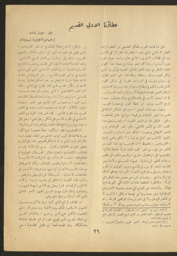 العدد الثامن من مجلة الأفق الجديد، كانون الثاني 1962
