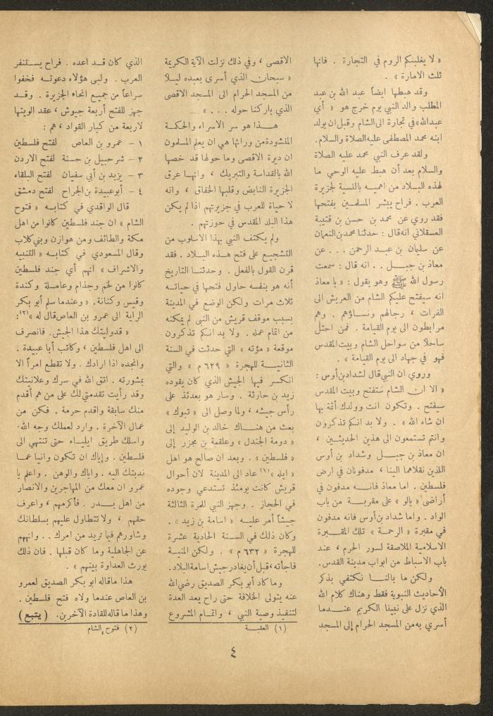العدد الثامن من مجلة الأفق الجديد، كانون الثاني 1962
