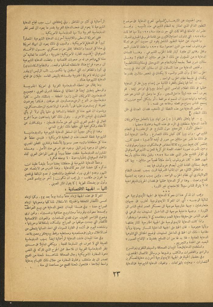 العدد الثامن من مجلة الأفق الجديد، كانون الثاني 1962
