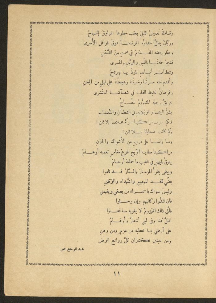 Issue 8 of al-Ofuq al-Jadeed Magazine, July 1964