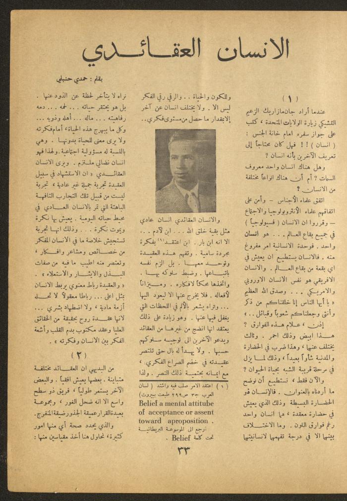 العدد الثامن من مجلة الأفق الجديد، كانون الثاني 1962
