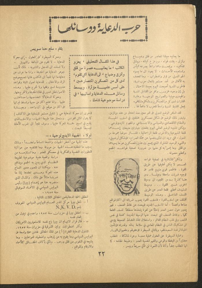 العدد الثامن من مجلة الأفق الجديد، كانون الثاني 1962
