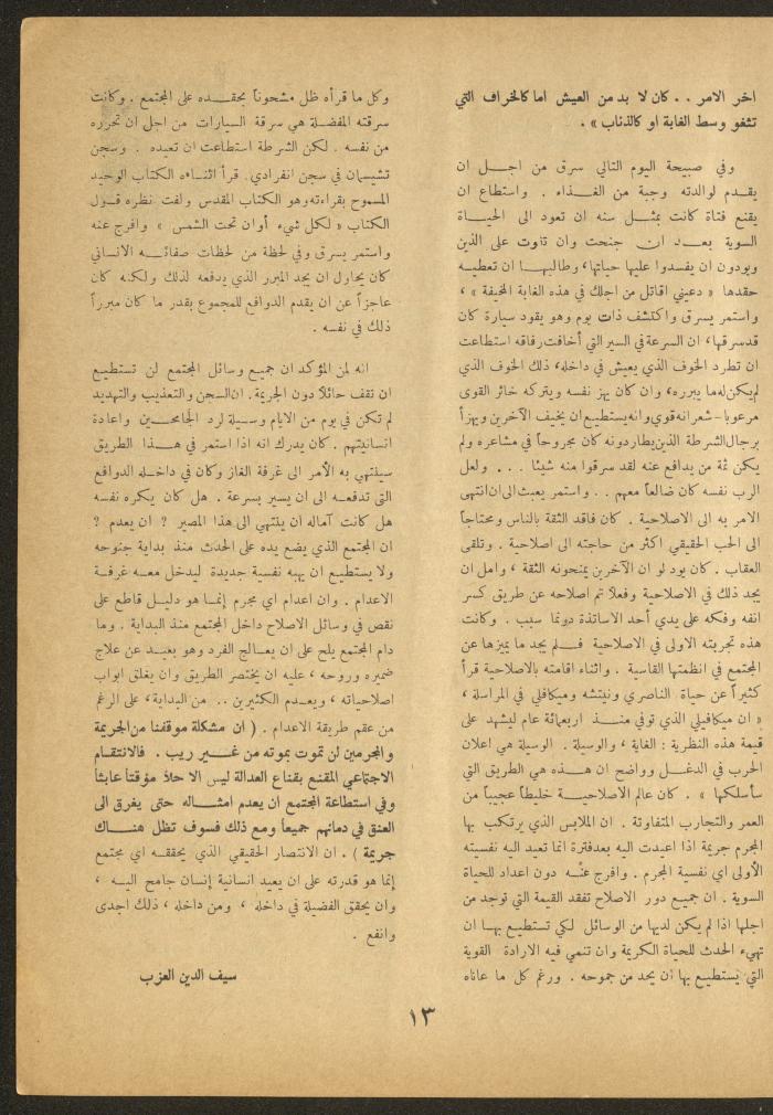 العدد الثامن من مجلة الأفق الجديد، كانون الثاني 1962
