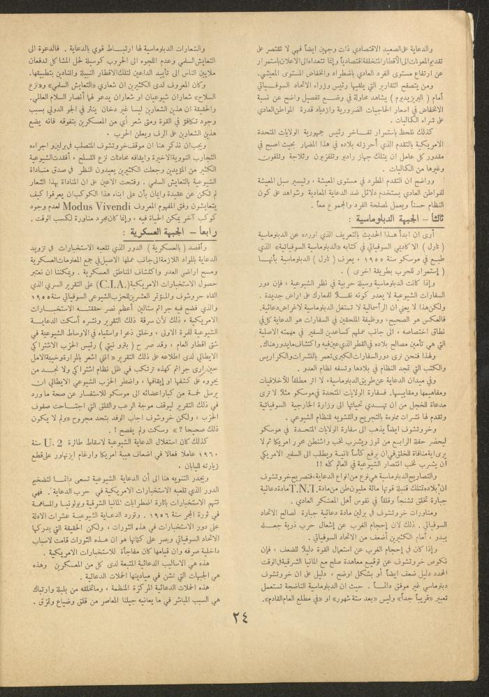 العدد الثامن من مجلة الأفق الجديد، كانون الثاني 1962
