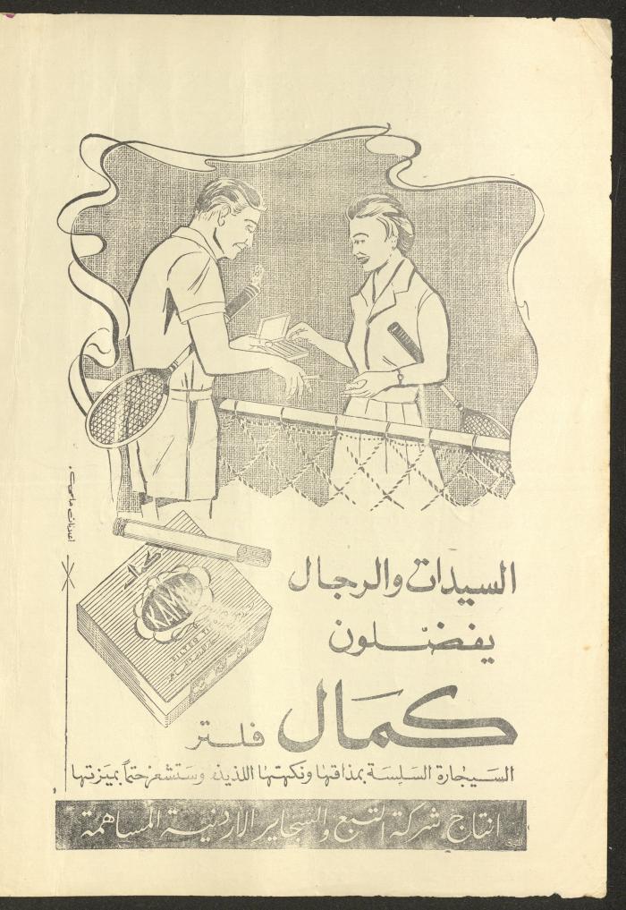 العدد الثامن من مجلة الأفق الجديد، كانون الثاني 1962
