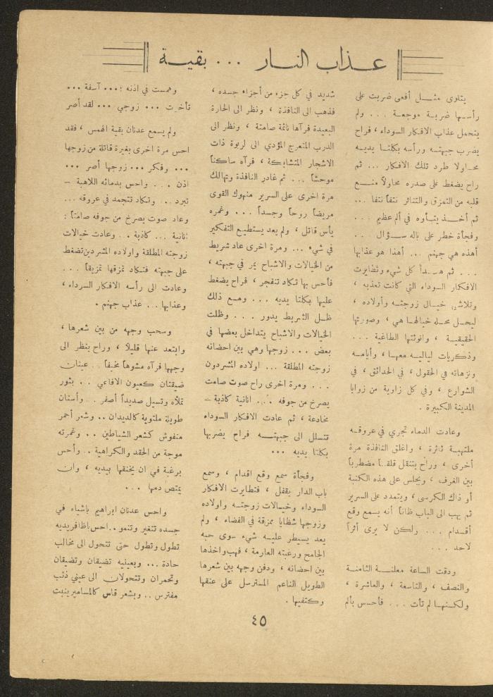 Issue 8 of al-Ofuq al-Jadeed Magazine, July 1964