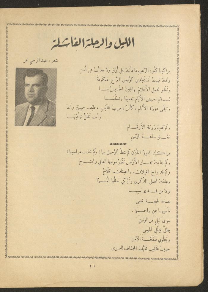 Issue 8 of al-Ofuq al-Jadeed Magazine, July 1964
