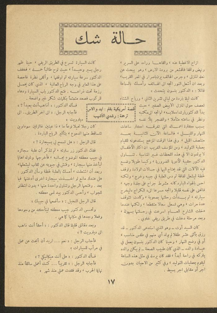 العدد الثامن من مجلة الأفق الجديد، كانون الثاني 1962
