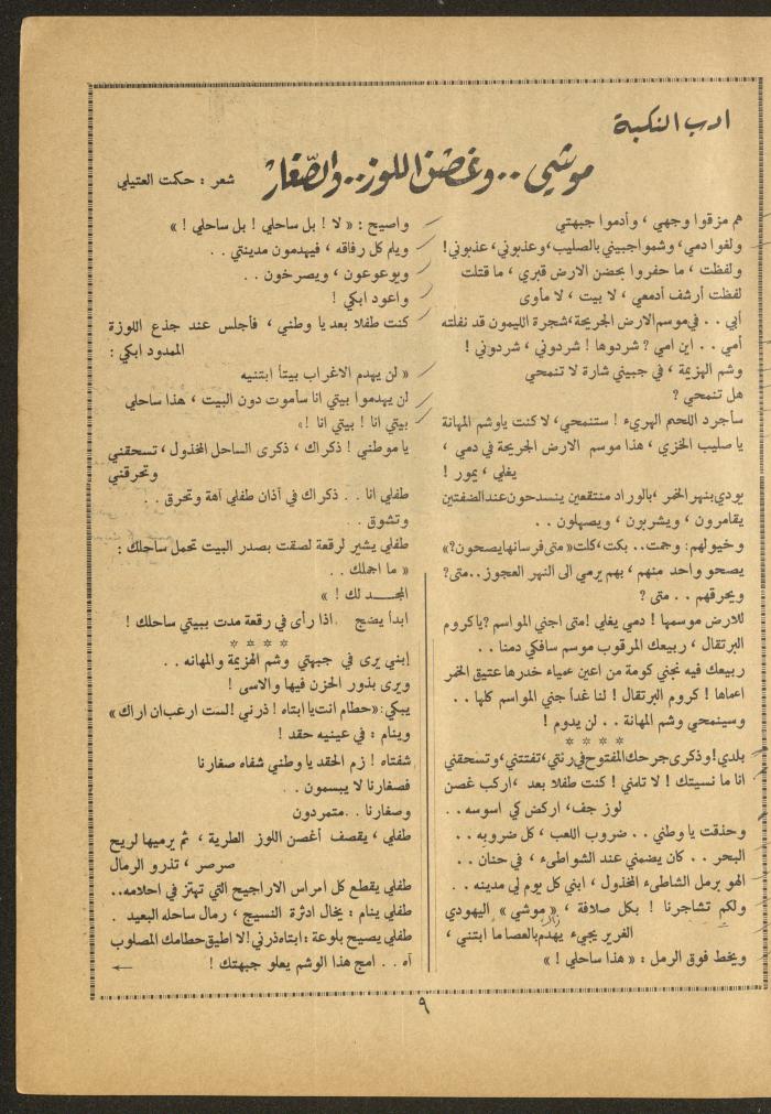 العدد الثامن من مجلة الأفق الجديد، كانون الثاني 1962
