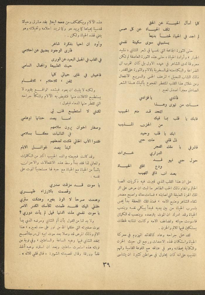 العدد الثامن من مجلة الأفق الجديد، كانون الثاني 1962

