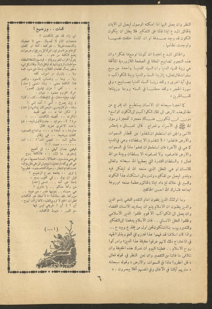 العدد الثامن من مجلة الأفق الجديد، كانون الثاني 1962
