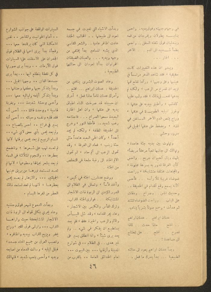 Issue 8 of al-Ofuq al-Jadeed Magazine, July 1964