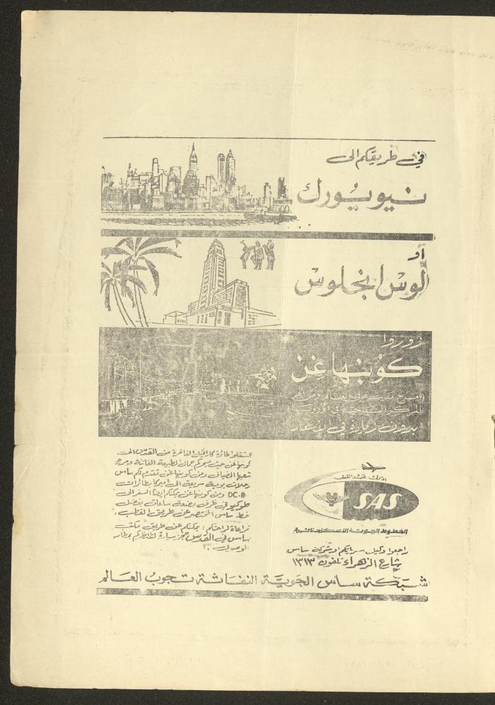 العدد الثامن من مجلة الأفق الجديد، كانون الثاني 1962
