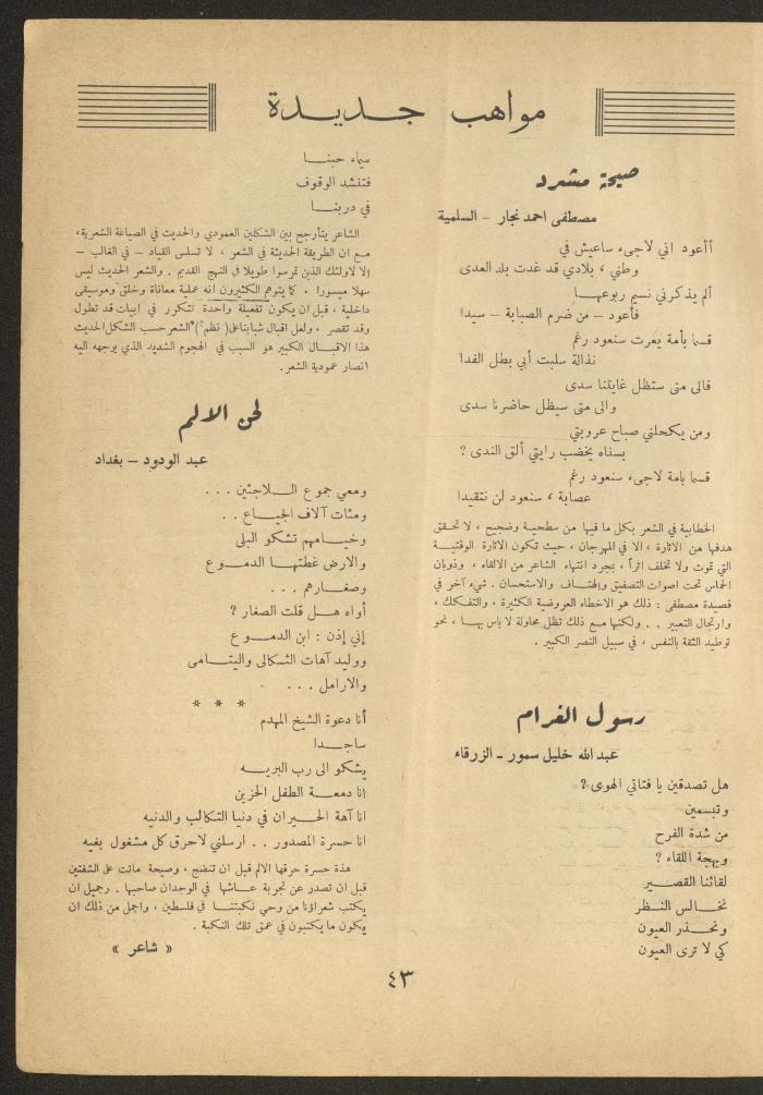 العدد الثامن من مجلة الأفق الجديد، كانون الثاني 1962
