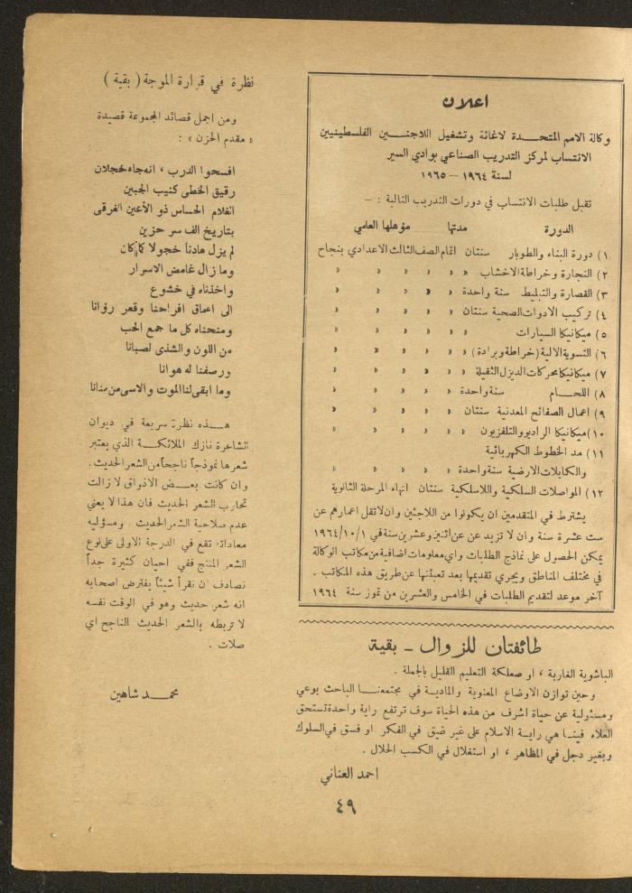 Issue 8 of al-Ofuq al-Jadeed Magazine, July 1964