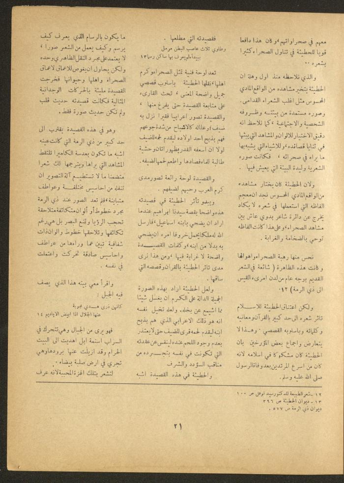 Issue 8 of al-Ofuq al-Jadeed Magazine, July 1964
