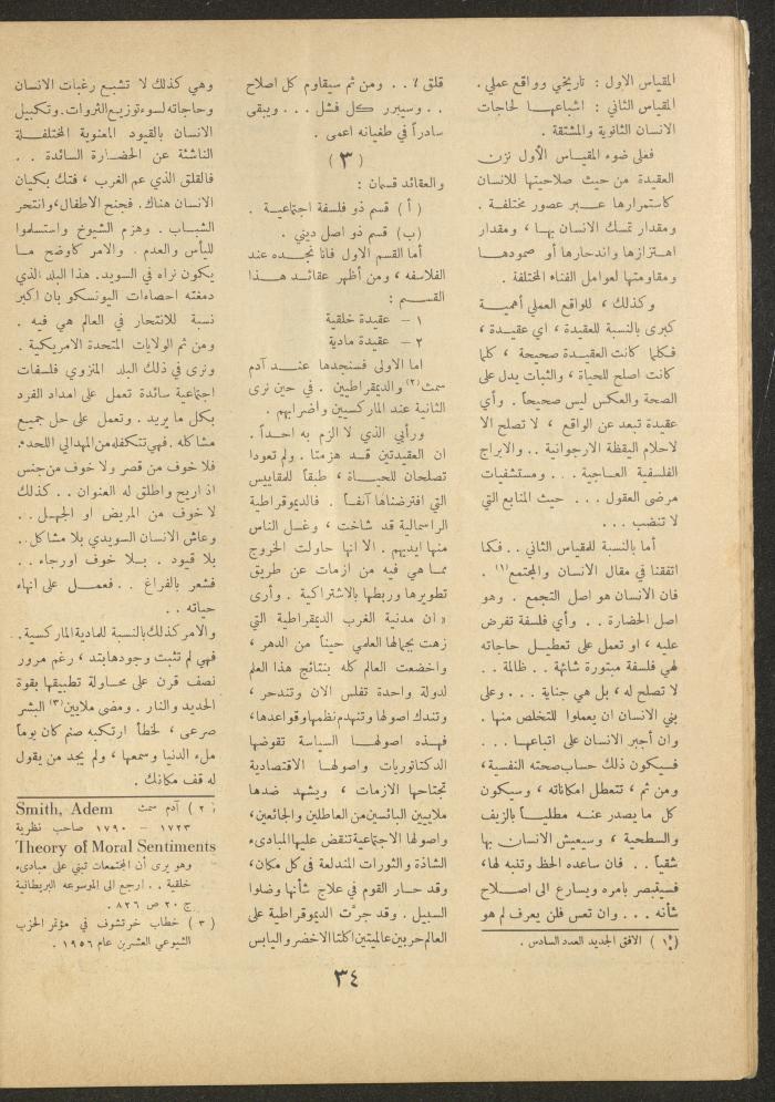 العدد الثامن من مجلة الأفق الجديد، كانون الثاني 1962
