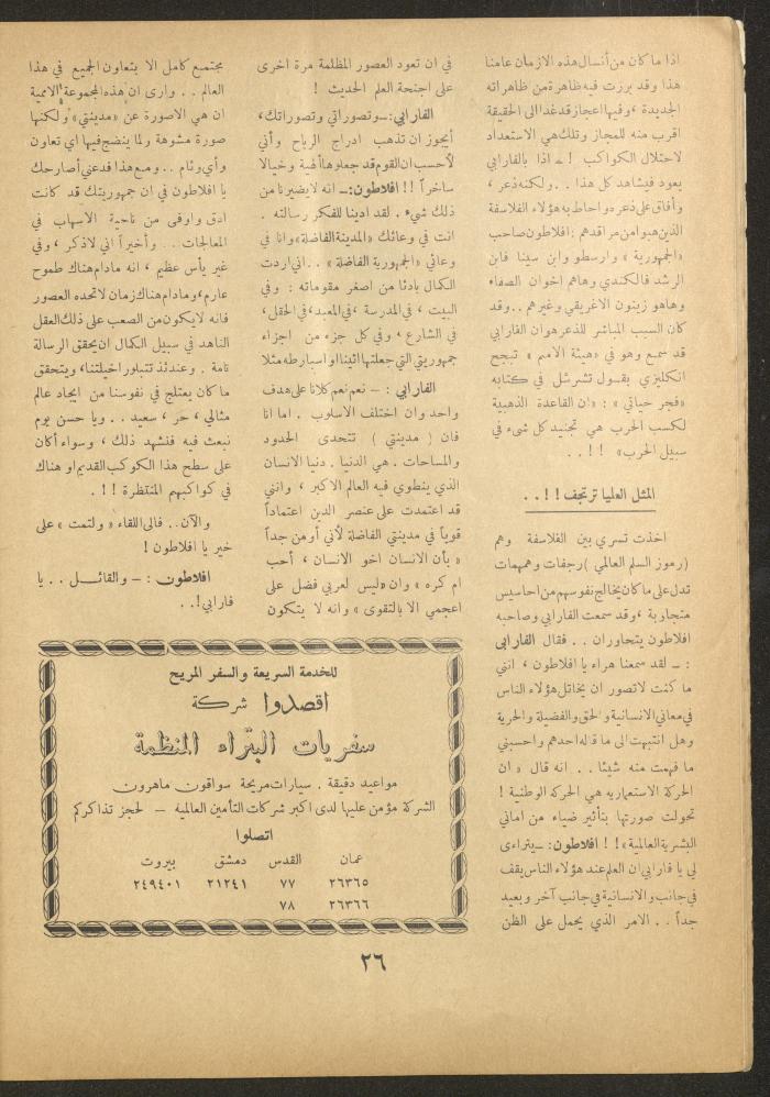 العدد الثامن من مجلة الأفق الجديد، كانون الثاني 1962
