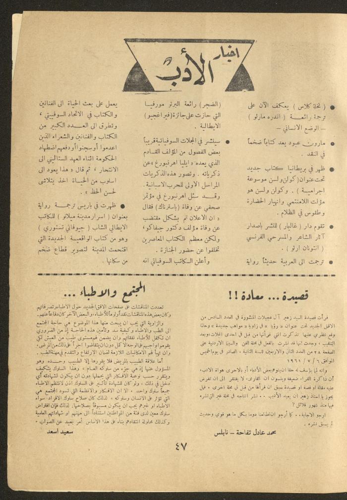 العدد الثامن من مجلة الأفق الجديد، كانون الثاني 1962
