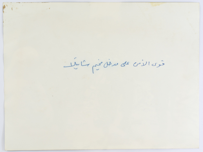 نقطة تفتيش، مخيم شاتيلا، 1985- 1986
