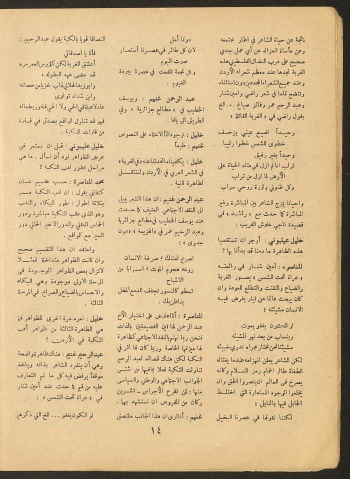 Issue 2 of al-Ofuq al-Jadeed Magazine, March 1966