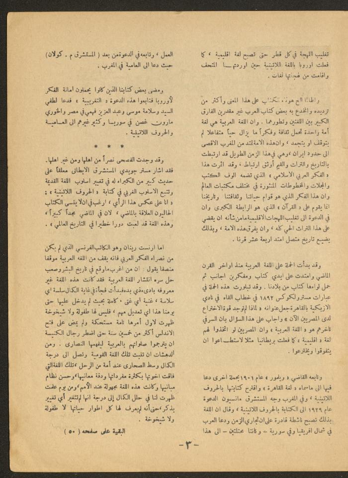 Issue 2 of al-Ofuq al-Jadeed Magazine, March 1966