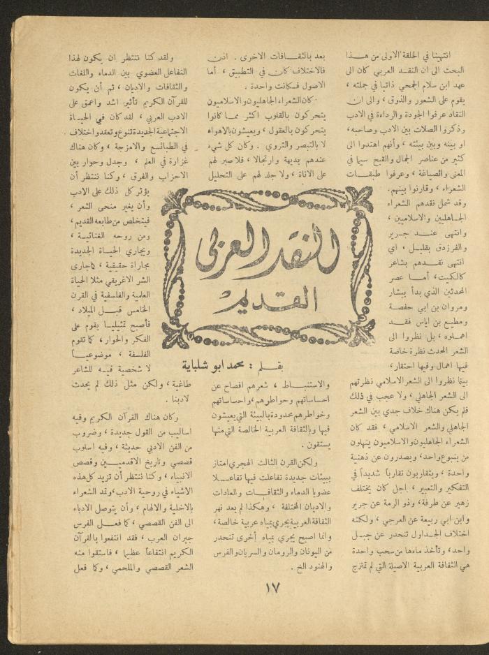 Issue 10 of al-Ofuq al-Jadeed Magazine, August 1963 