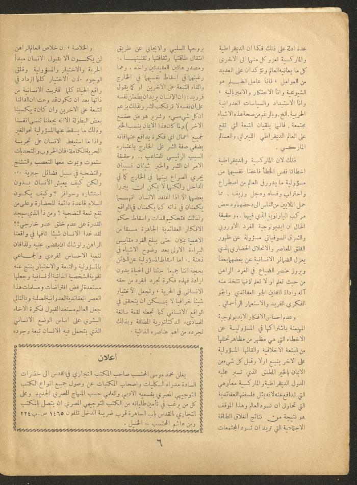 Issue 10 of al-Ofuq al-Jadeed Magazine, August 1963 