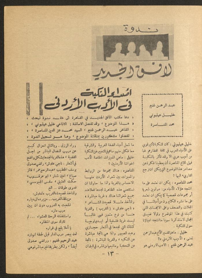 Issue 2 of al-Ofuq al-Jadeed Magazine, March 1966