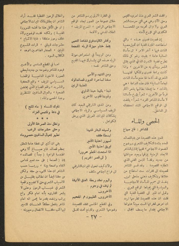 Issue 2 of al-Ofuq al-Jadeed Magazine, March 1966