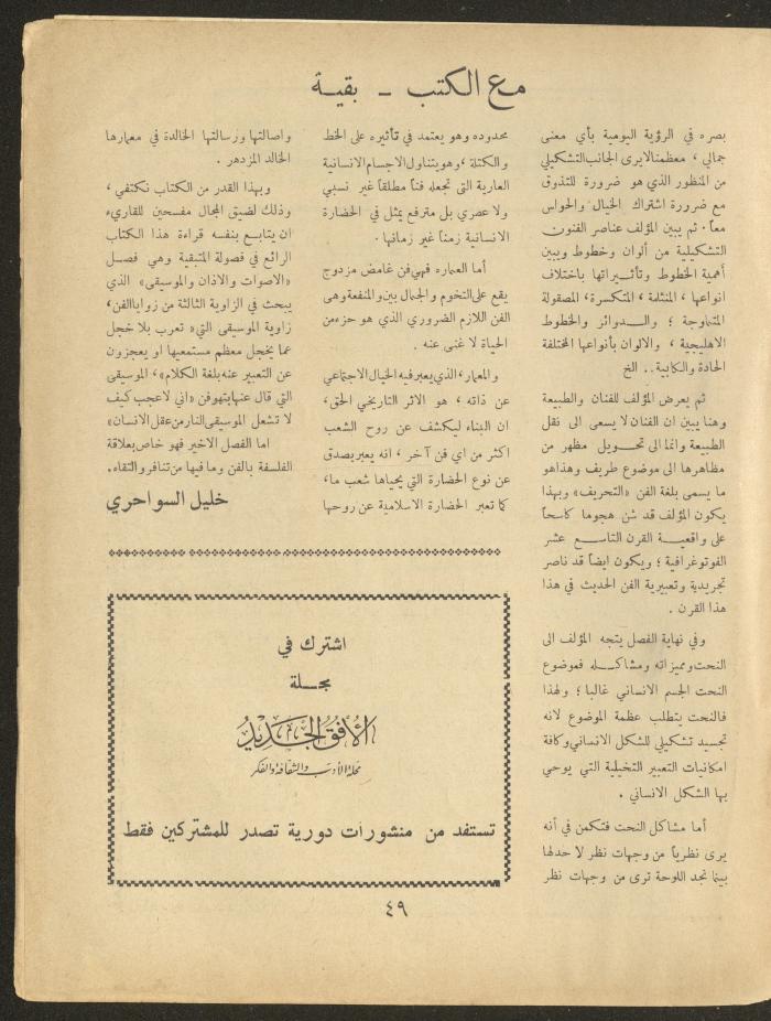 Issue 10 of al-Ofuq al-Jadeed Magazine, August 1963 
