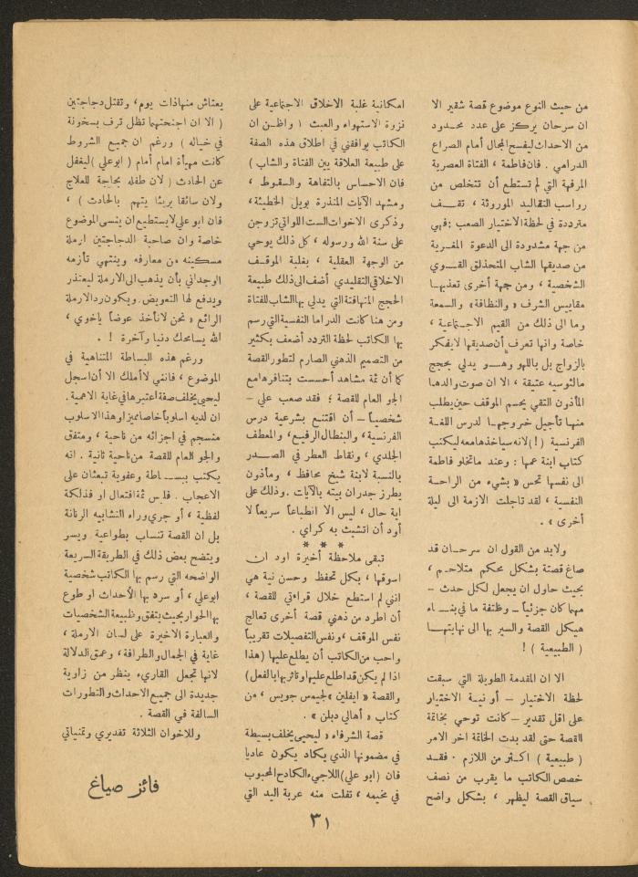 Issue 2 of al-Ofuq al-Jadeed Magazine, March 1966