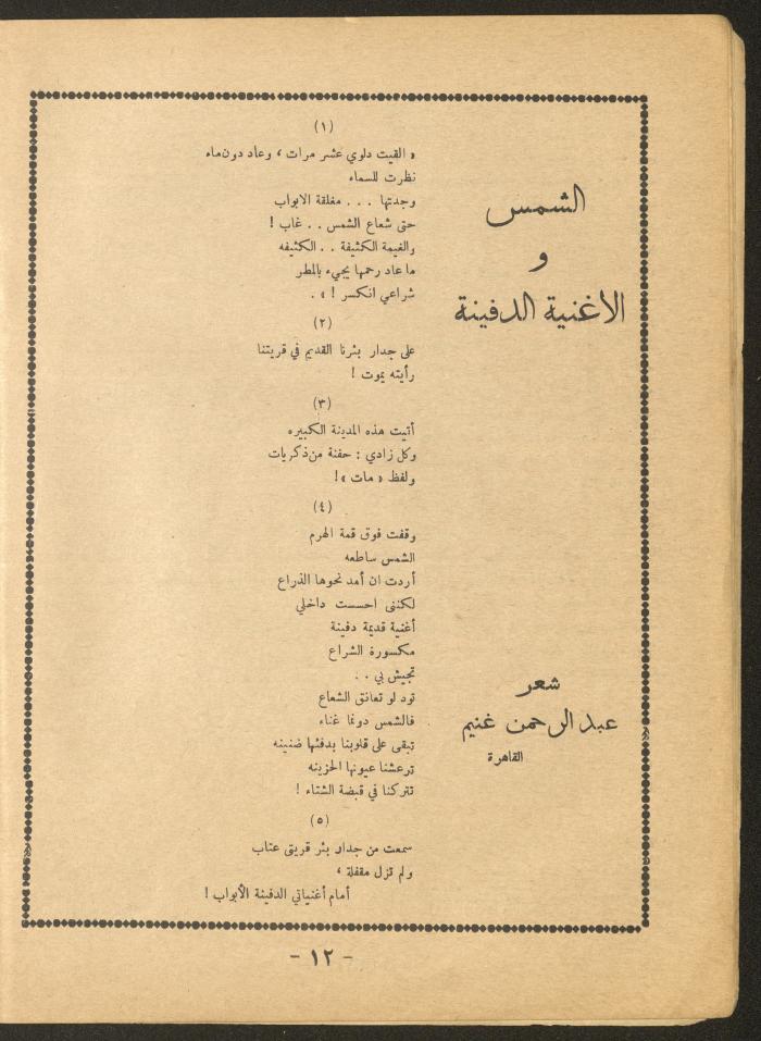 Issue 2 of al-Ofuq al-Jadeed Magazine, March 1966