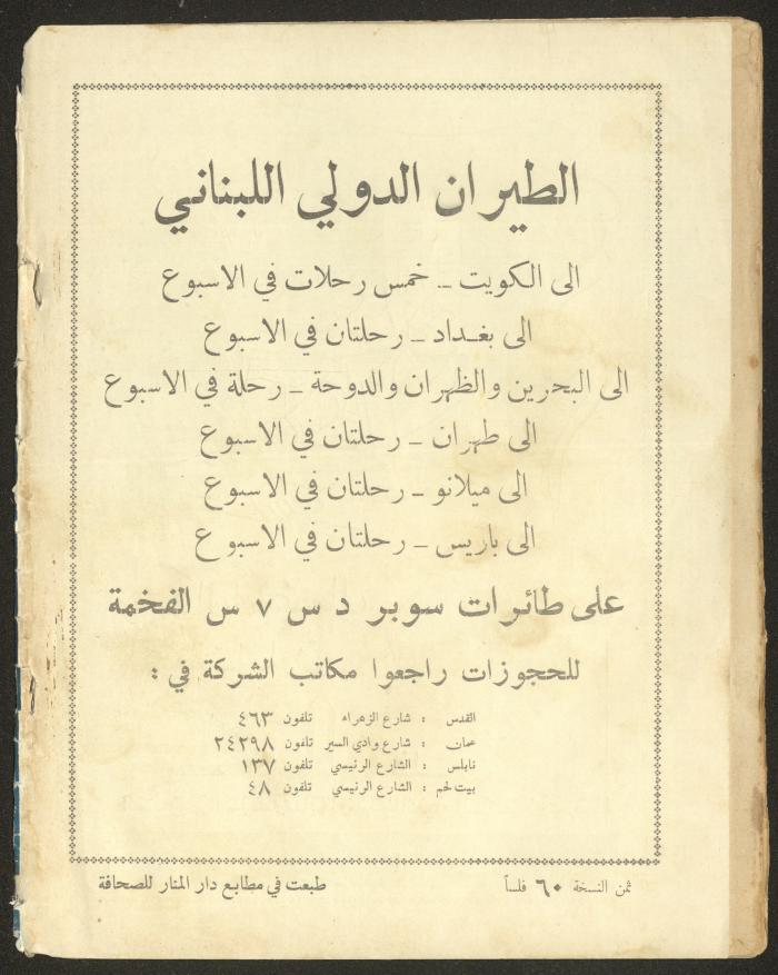 Issue 10 of al-Ofuq al-Jadeed Magazine, August 1963 